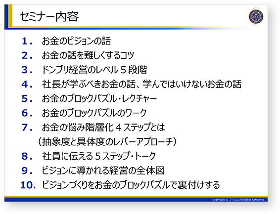 セミナー内容